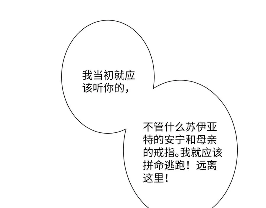 第25话 我把暴君弄哭了？ 第60页