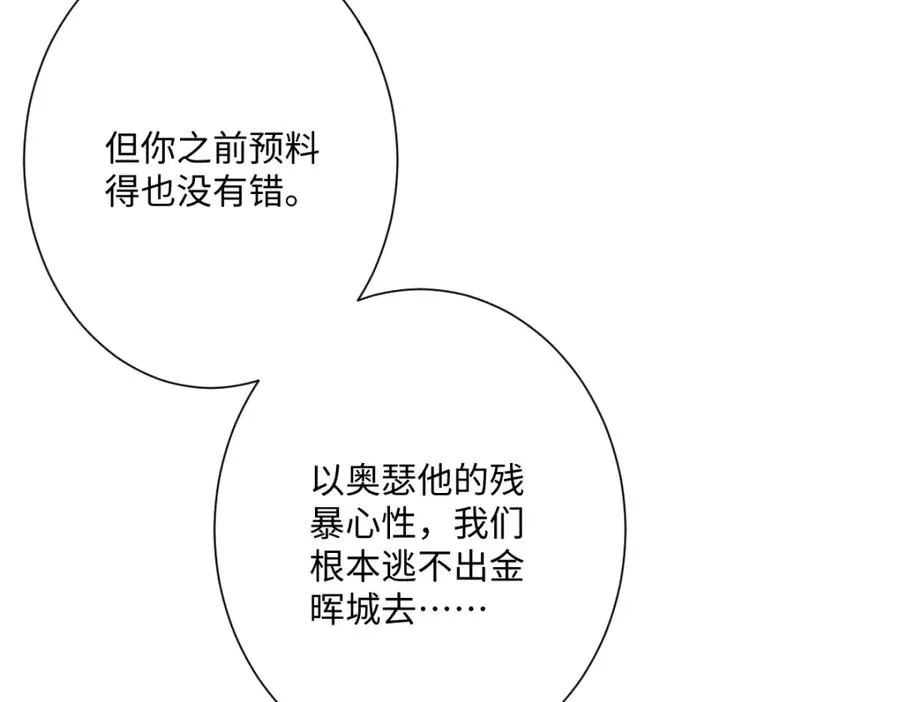 第25话 我把暴君弄哭了？ 第66页