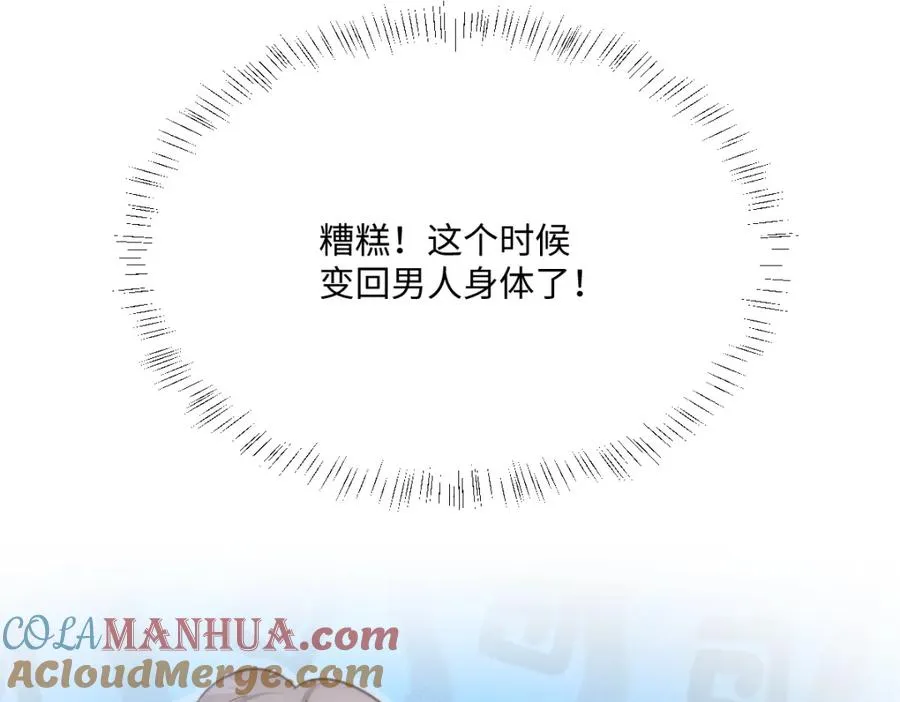 第25话 我把暴君弄哭了？ 第69页