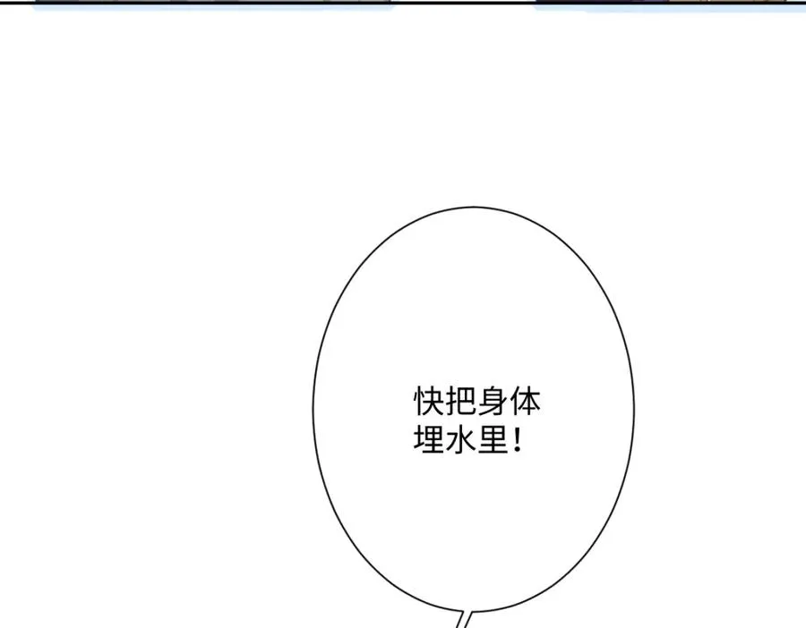 第25话 我把暴君弄哭了？ 第71页