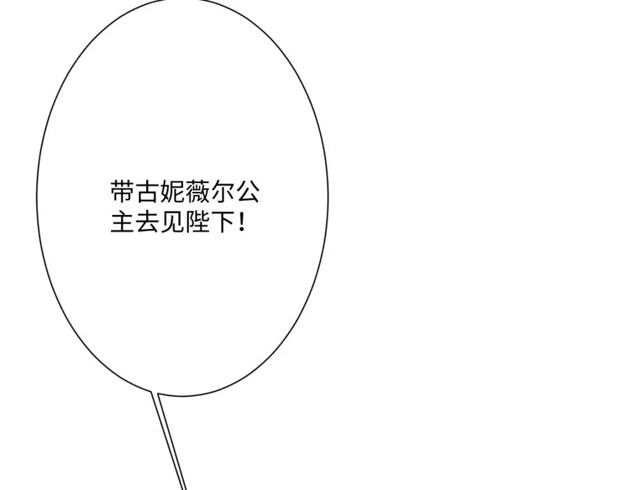 第25话 我把暴君弄哭了？ 第74页
