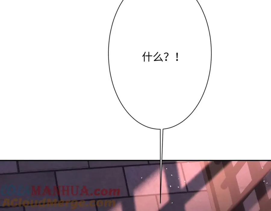 第25话 我把暴君弄哭了？ 第77页