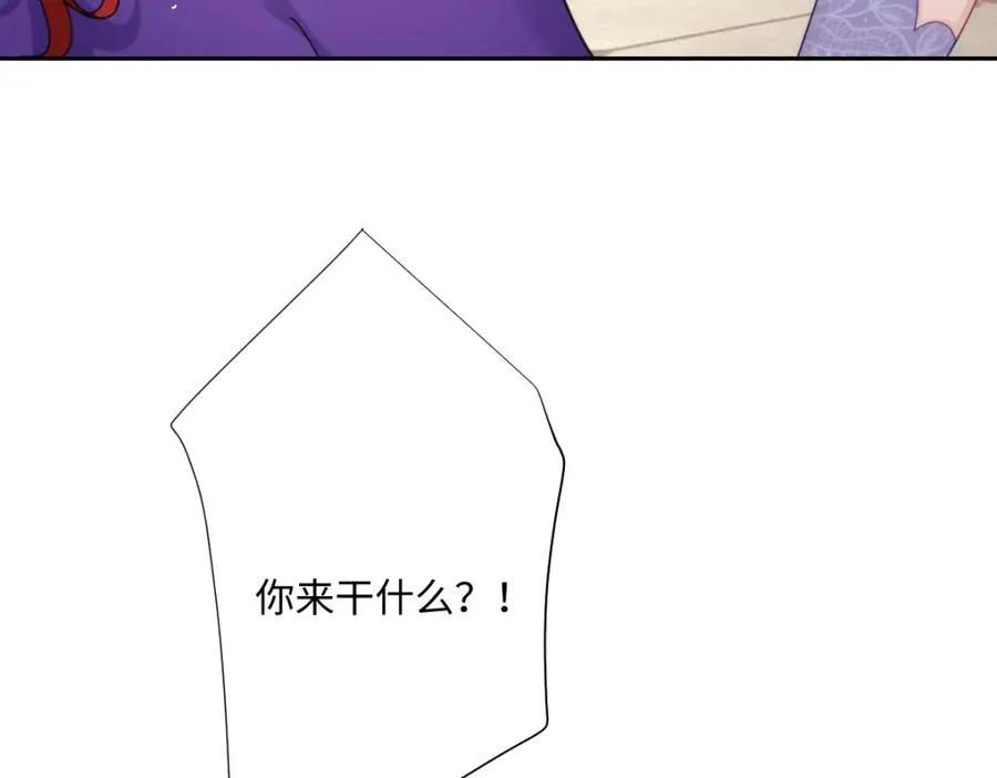 第25话 我把暴君弄哭了？ 第86页