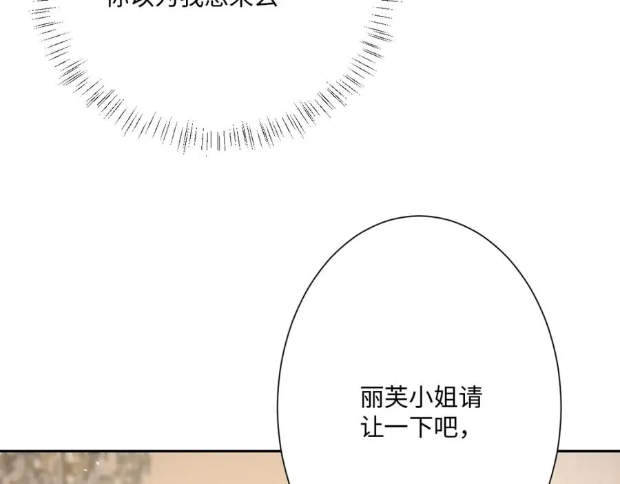 第25话 我把暴君弄哭了？ 第90页