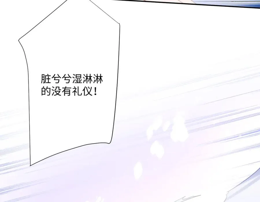 第25话 我把暴君弄哭了？ 第95页