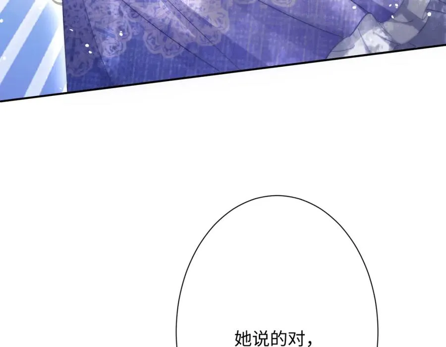 第25话 我把暴君弄哭了？ 第100页