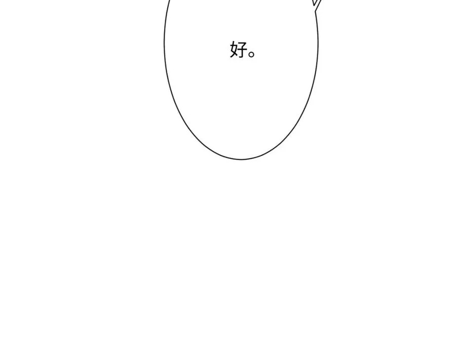 第25话 我把暴君弄哭了？ 第106页