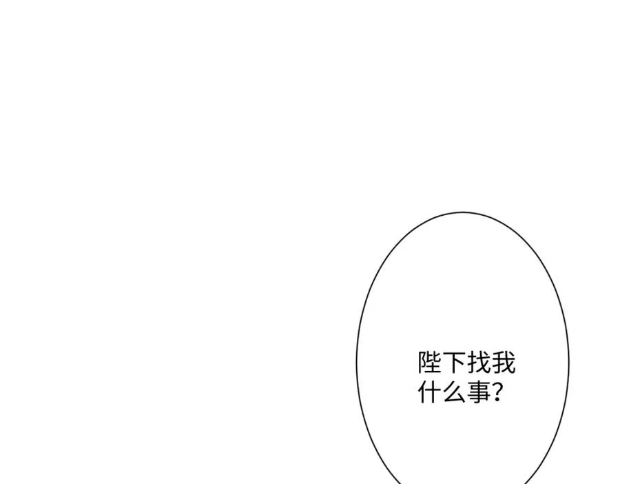 第25话 我把暴君弄哭了？ 第108页
