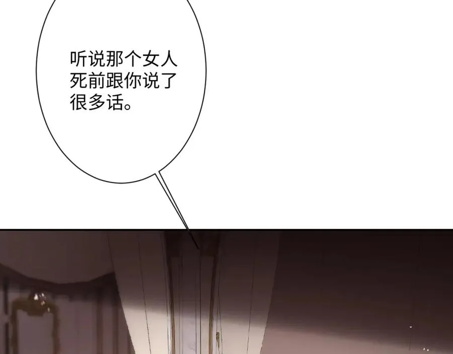 第25话 我把暴君弄哭了？ 第111页