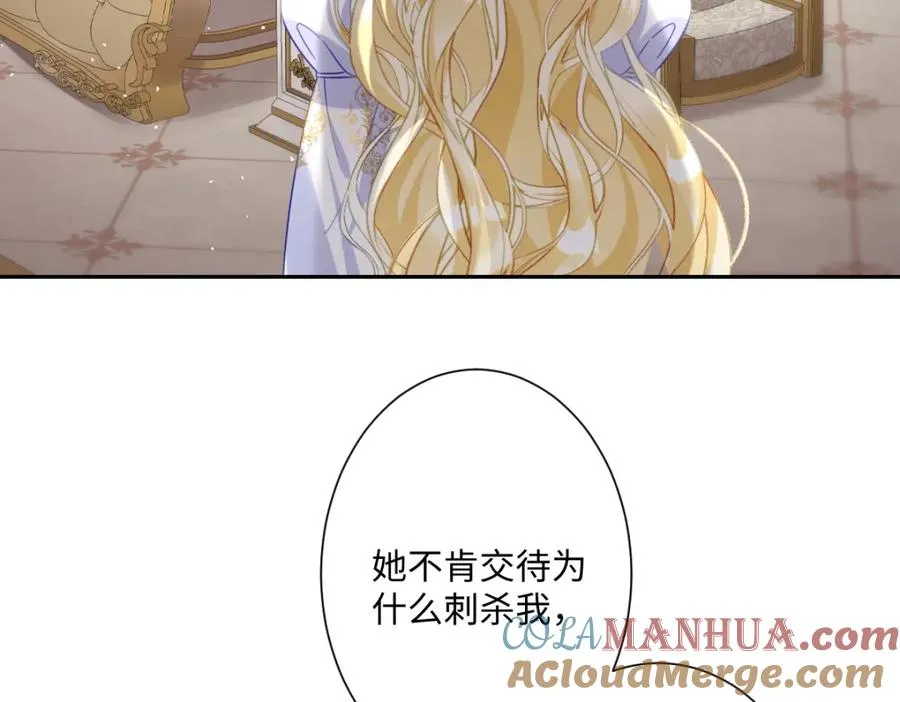 第25话 我把暴君弄哭了？ 第113页