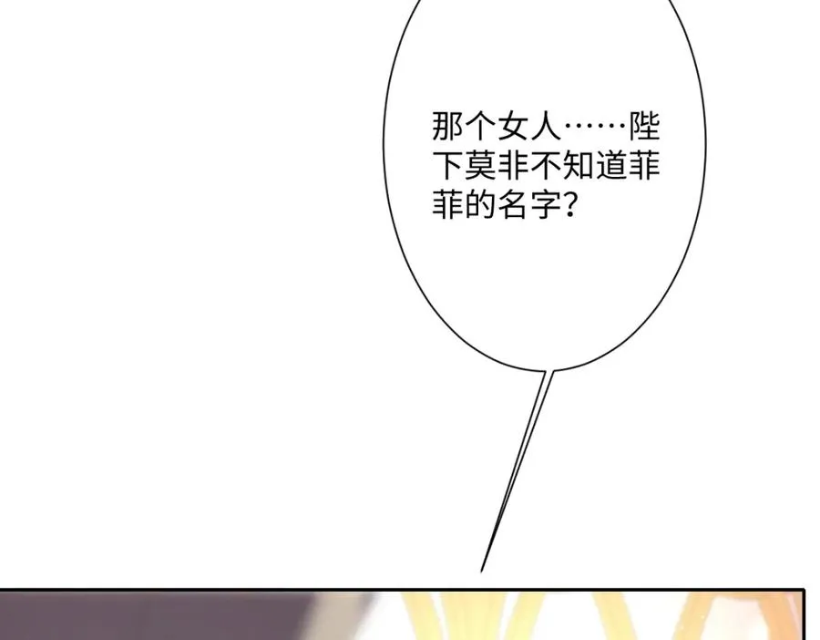 第25话 我把暴君弄哭了？ 第116页
