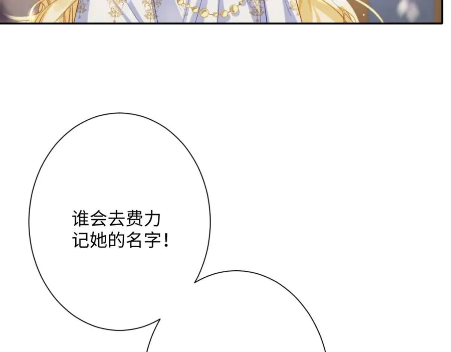 第25话 我把暴君弄哭了？ 第118页