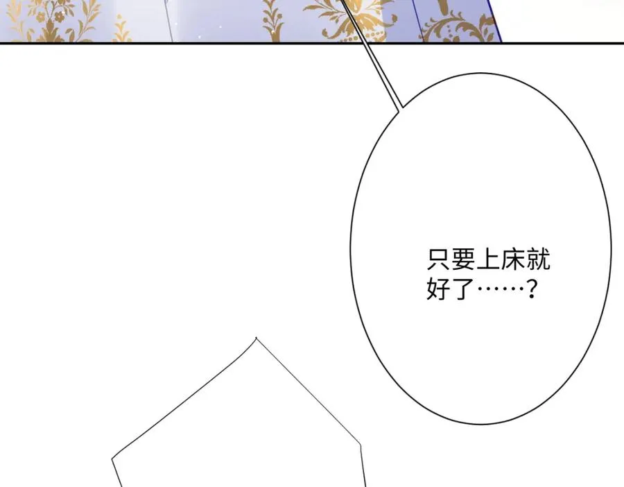 第25话 我把暴君弄哭了？ 第123页