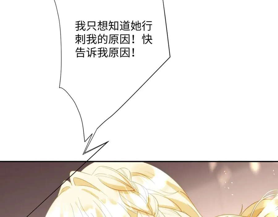 第25话 我把暴君弄哭了？ 第124页