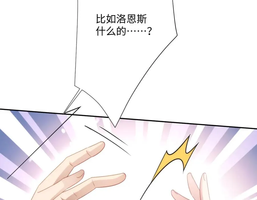 第25话 我把暴君弄哭了？ 第135页