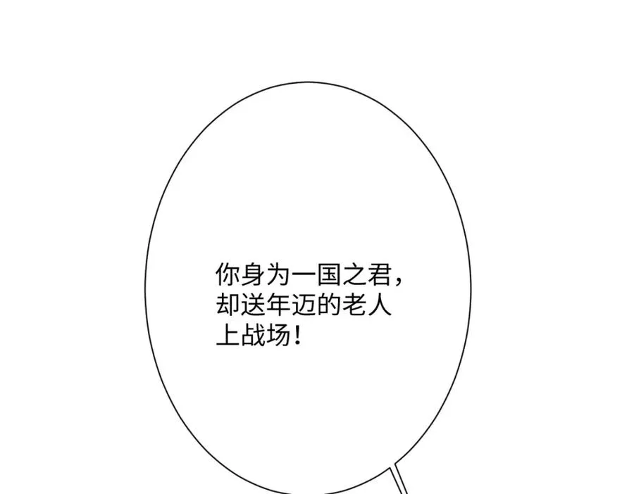 第25话 我把暴君弄哭了？ 第143页