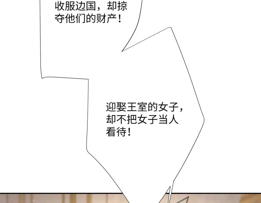 第25话 我把暴君弄哭了？ 第146页