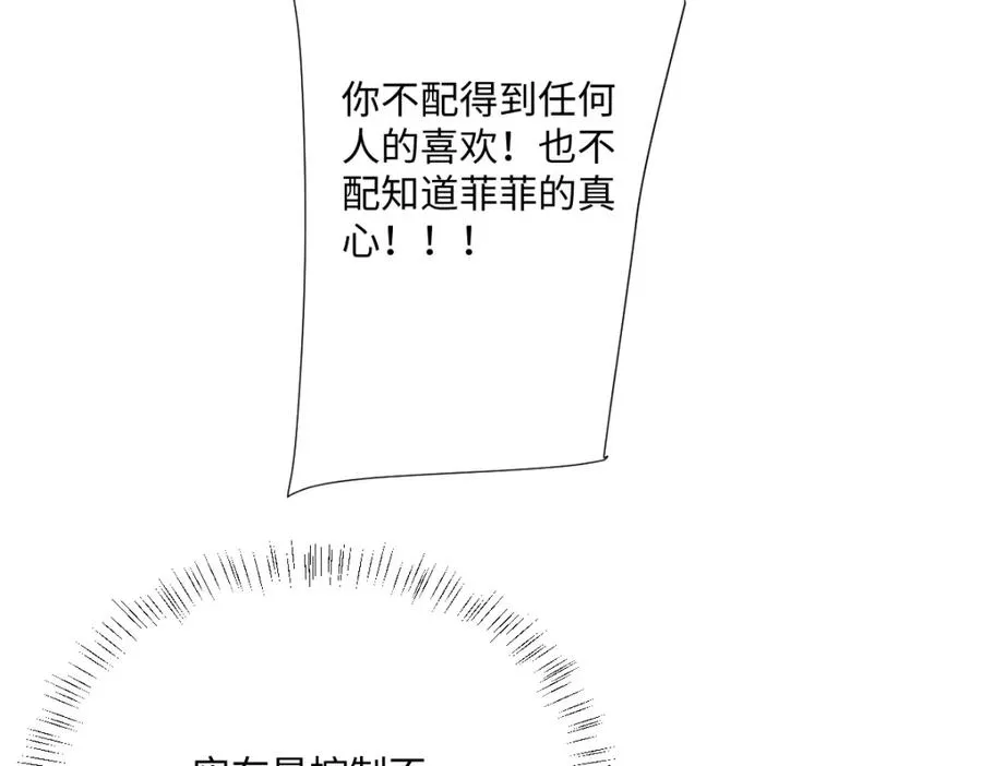 第25话 我把暴君弄哭了？ 第152页