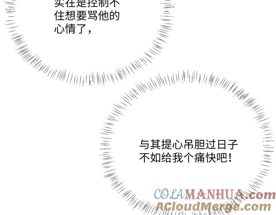 第25话 我把暴君弄哭了？ 第153页