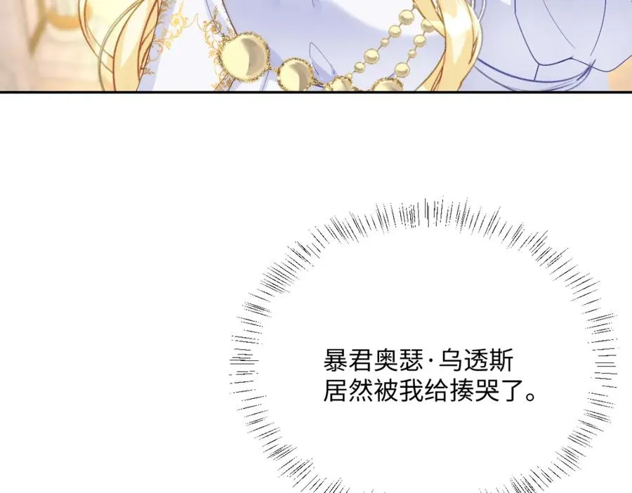 第26话 传闻中的公主 第27页
