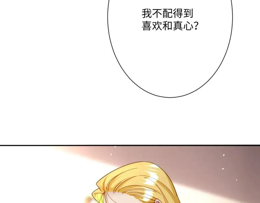 第26话 传闻中的公主 第32页