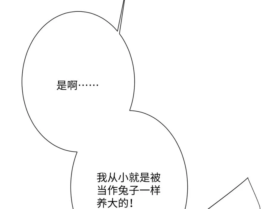 第26话 传闻中的公主 第34页