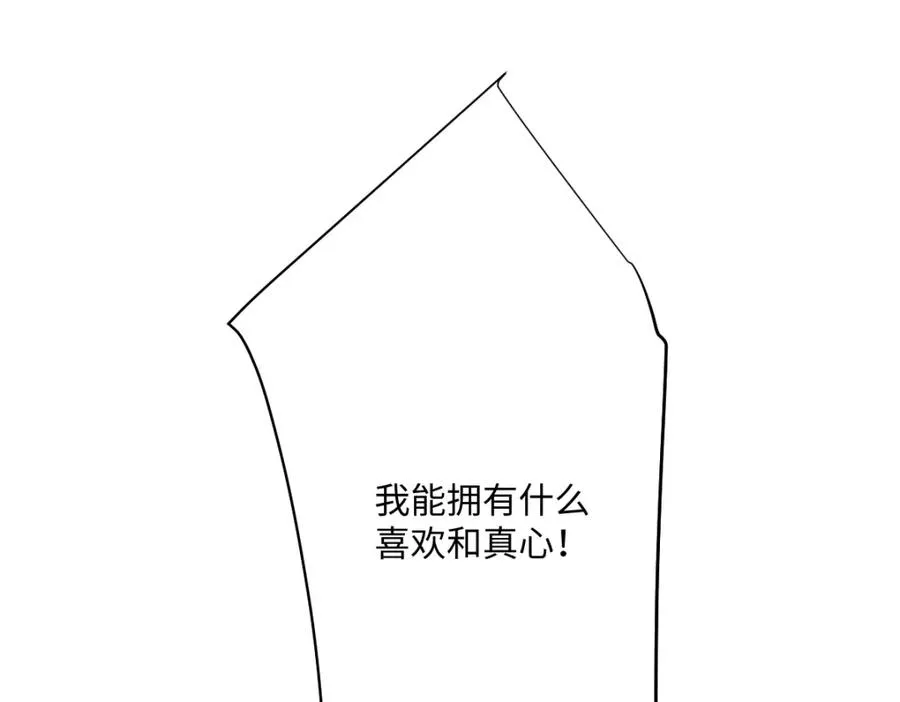 第26话 传闻中的公主 第38页
