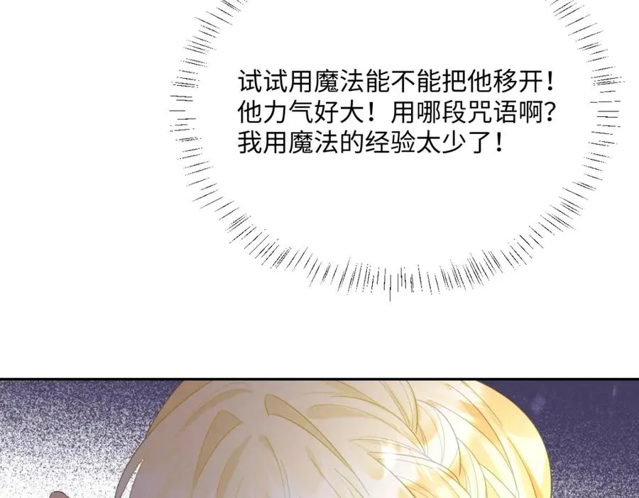 第26话 传闻中的公主 第44页