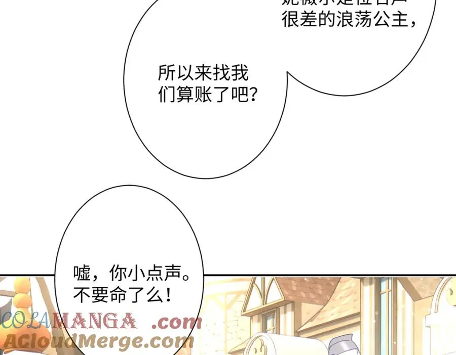 第26话 传闻中的公主 第173页