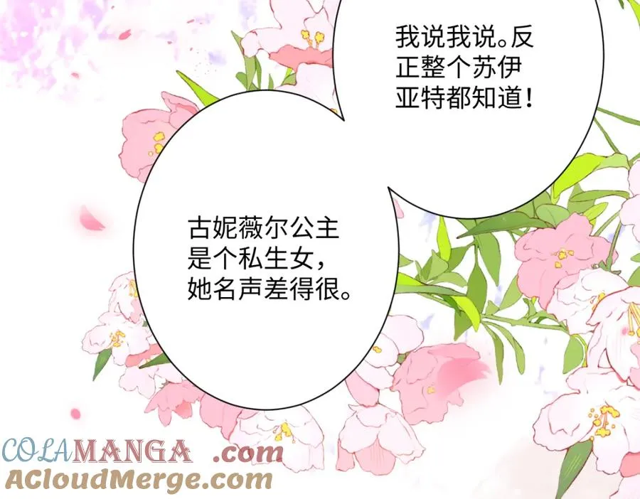 第26话 传闻中的公主 第181页