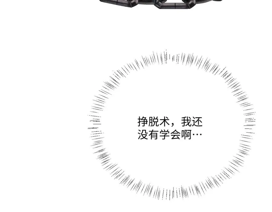第27话 暴露了！ 第104页