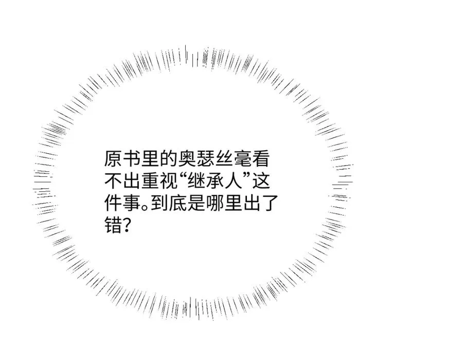 第28话 她是神器 第102页