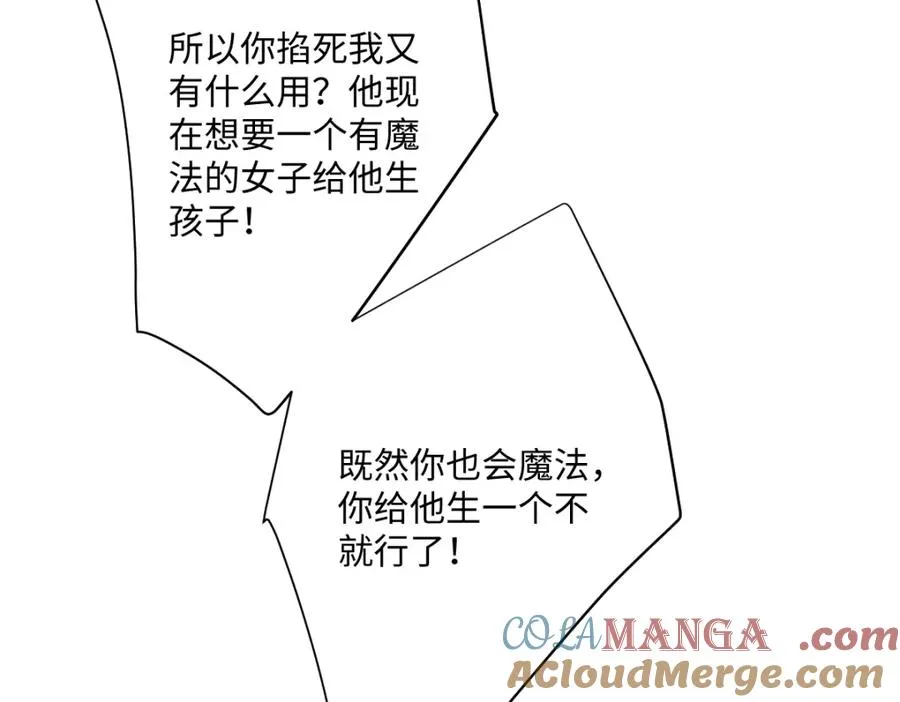 第29话 苏伊亚特的“使臣” 第49页
