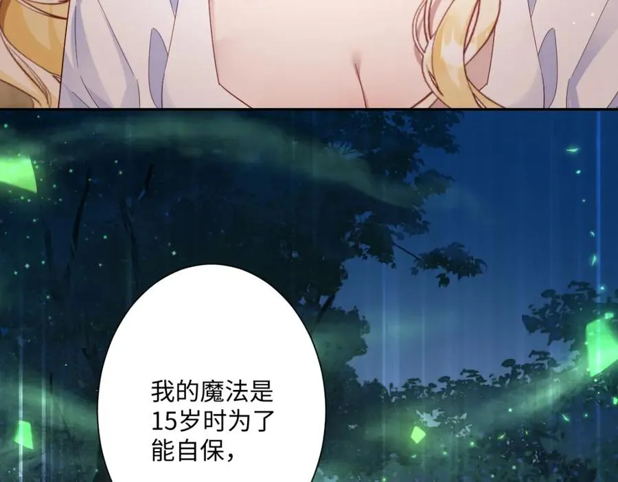 第29话 苏伊亚特的“使臣” 第59页