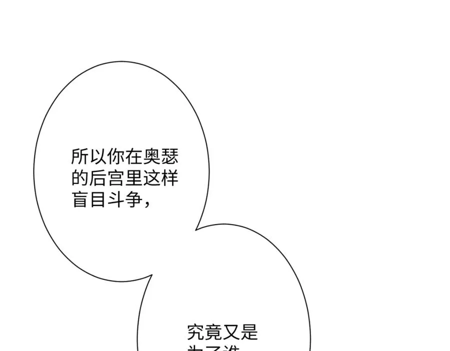 第29话 苏伊亚特的“使臣” 第66页
