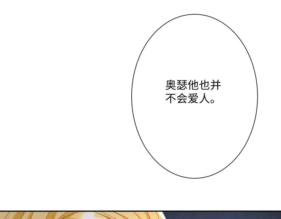第29话 苏伊亚特的“使臣” 第79页