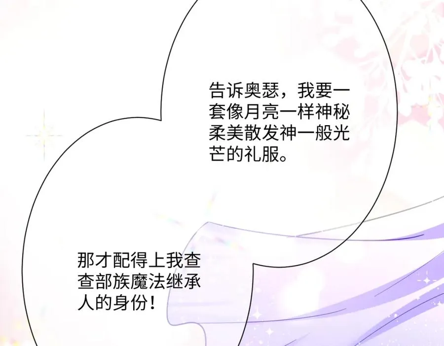第29话 苏伊亚特的“使臣” 第115页