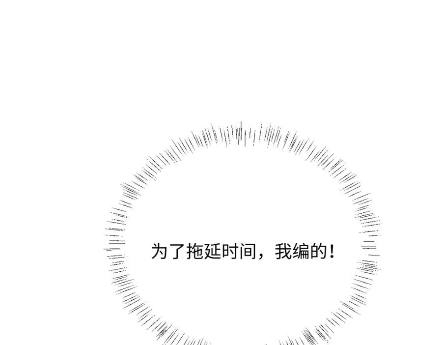 第29话 苏伊亚特的“使臣” 第122页