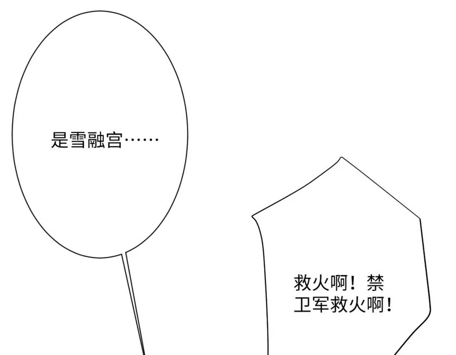 第30话 你是谁啊？ 第71页