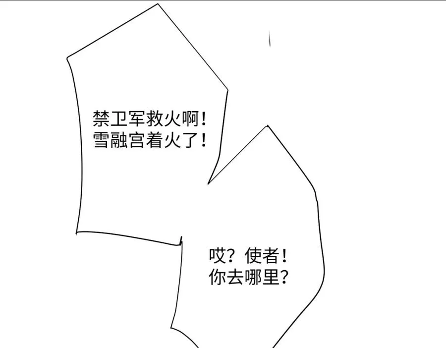 第30话 你是谁啊？ 第74页