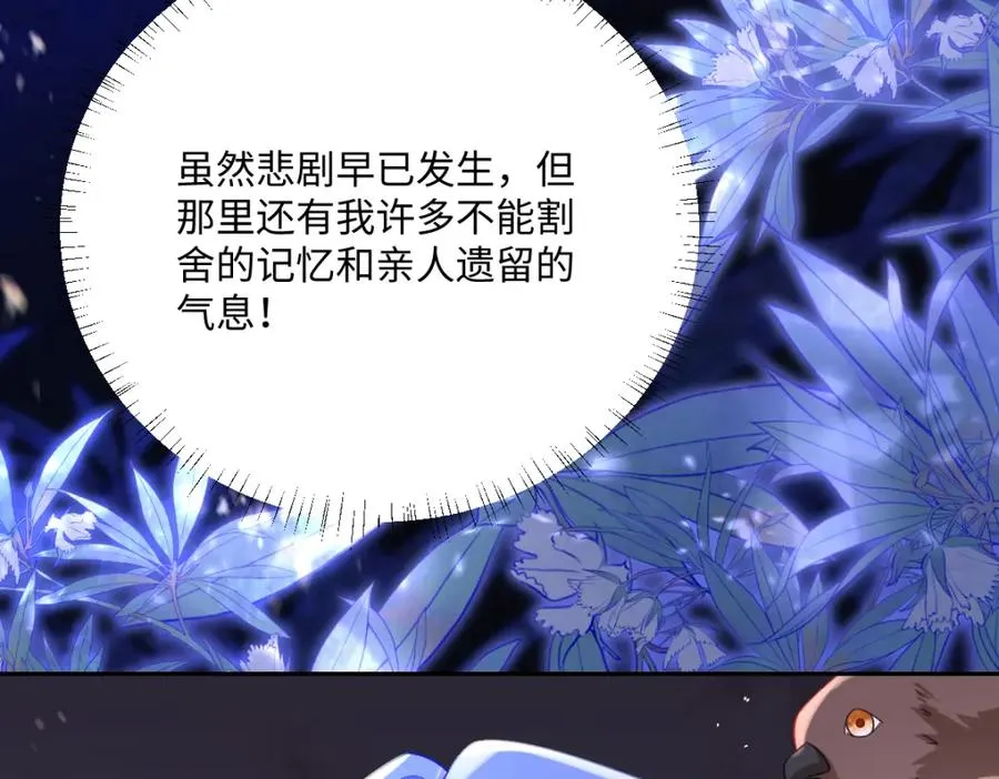 第30话 你是谁啊？ 第88页