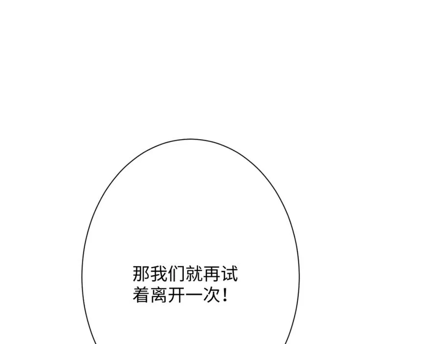 第30话 你是谁啊？ 第98页