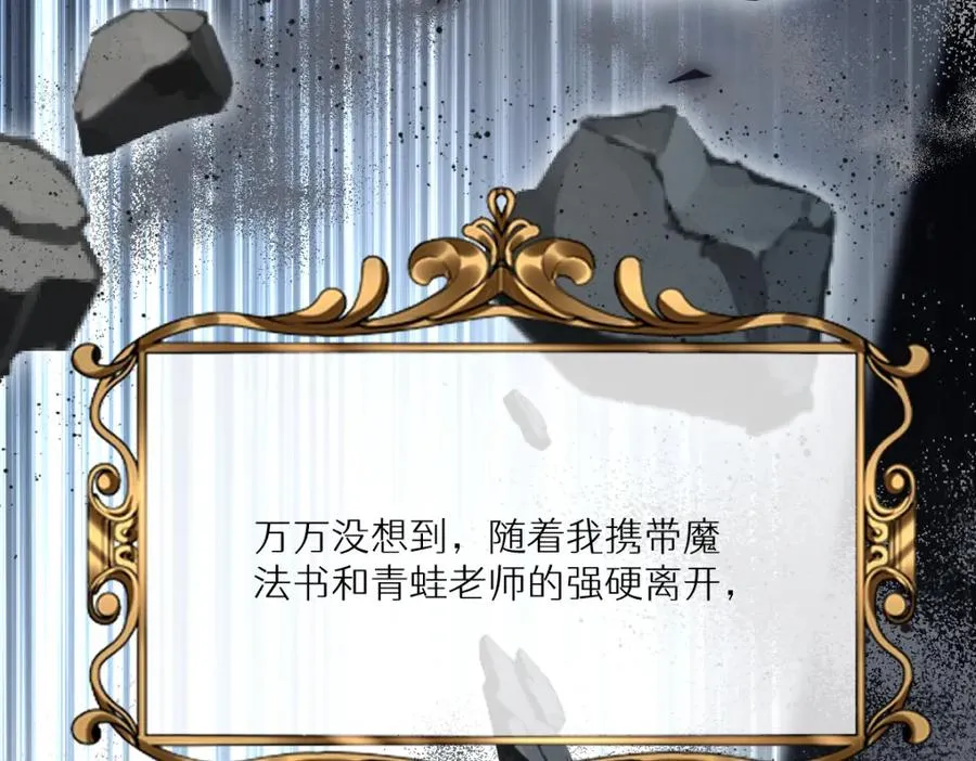 第30话 你是谁啊？ 第104页