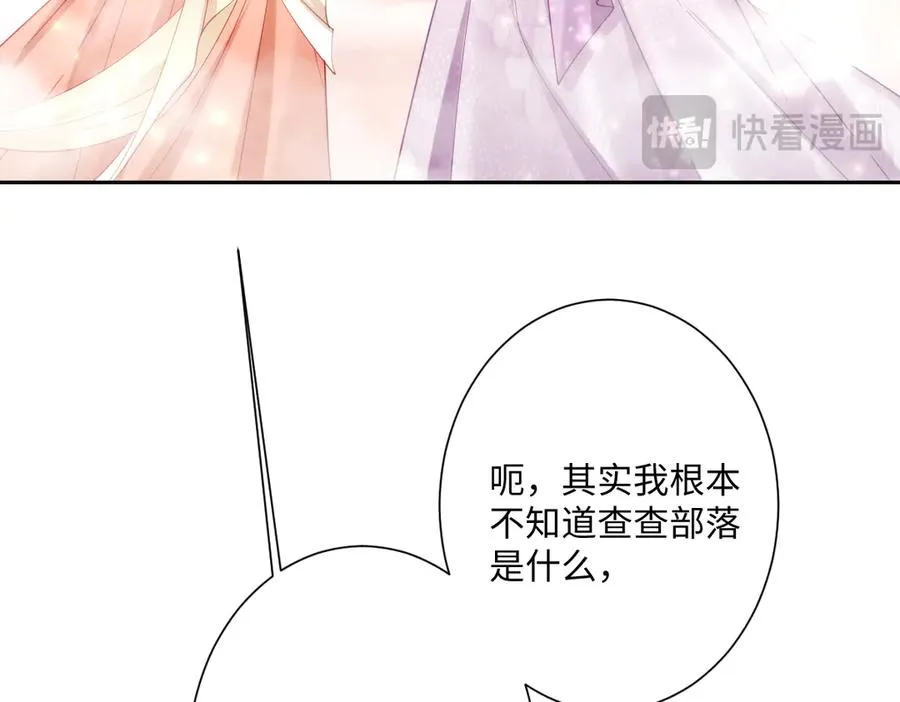 第32话 婆婆？！ 第88页