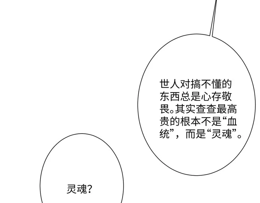第32话 婆婆？！ 第92页