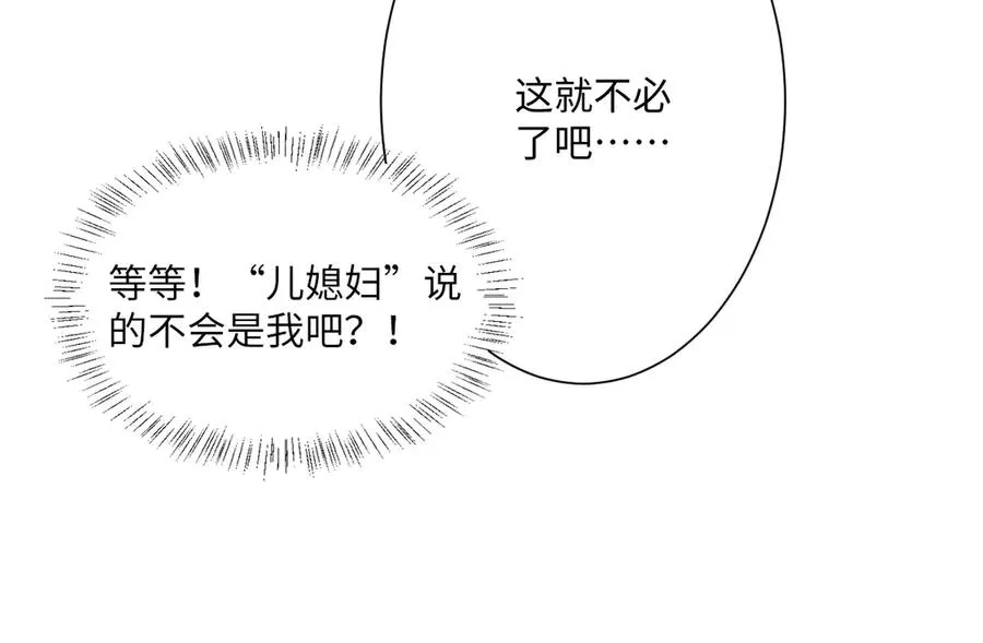 第32话 婆婆？！ 第128页