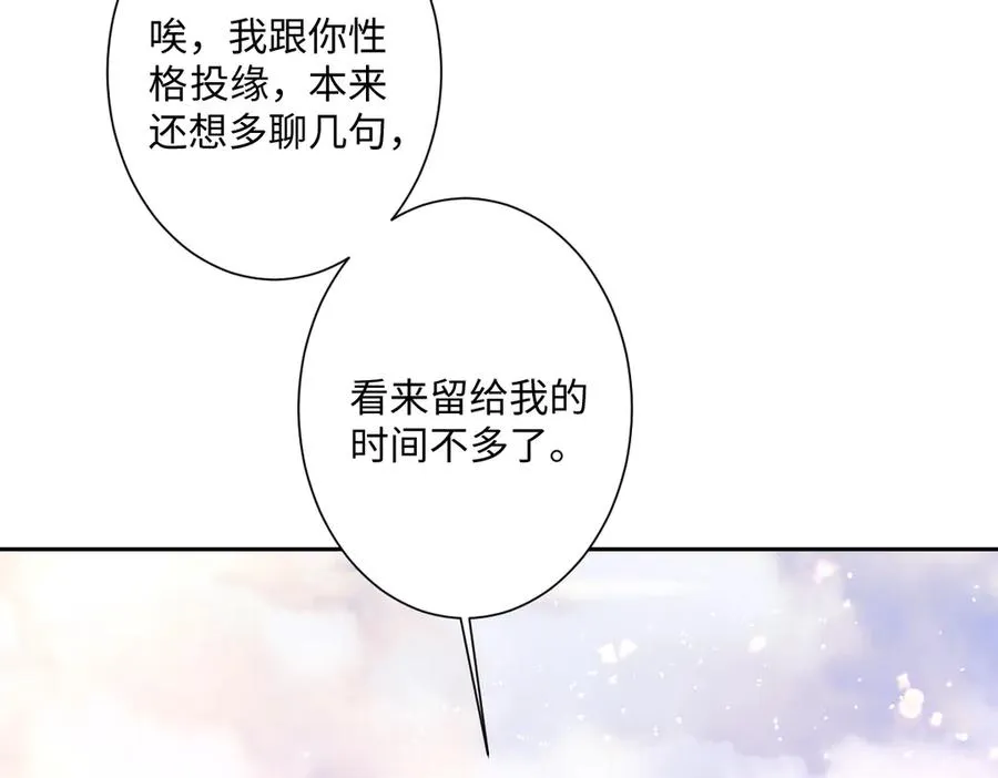 第33话 我们一起好好活着吧！ 第3页
