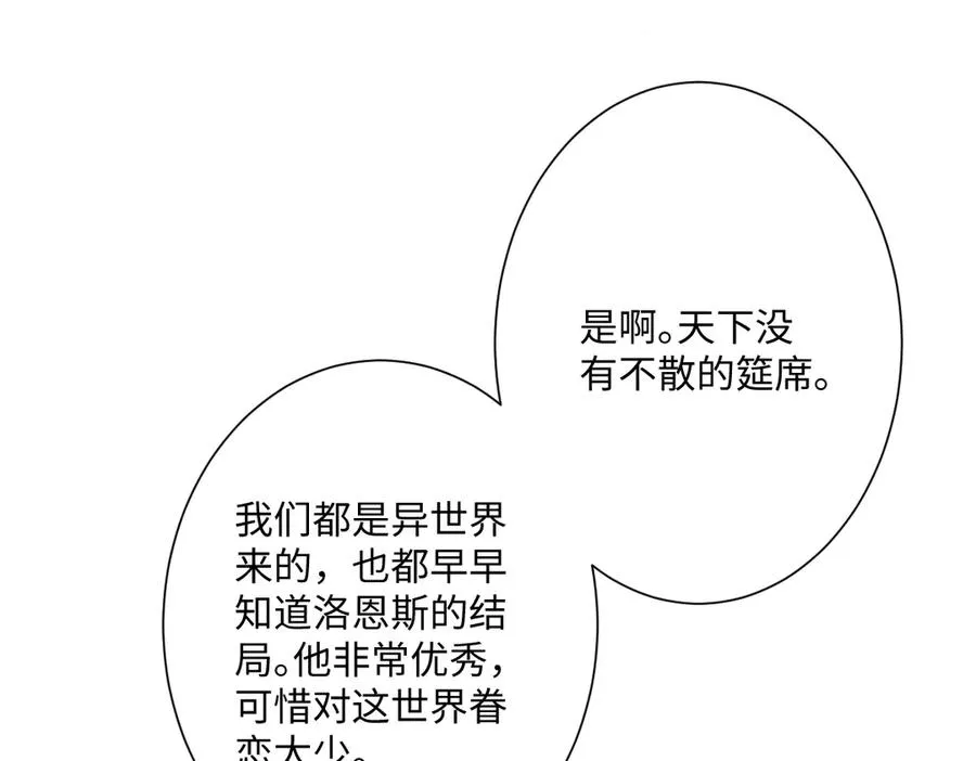 第33话 我们一起好好活着吧！ 第11页