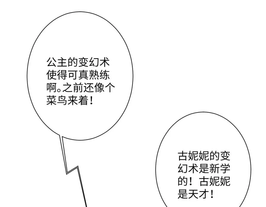 第35话 温柔的洛恩斯 第14页