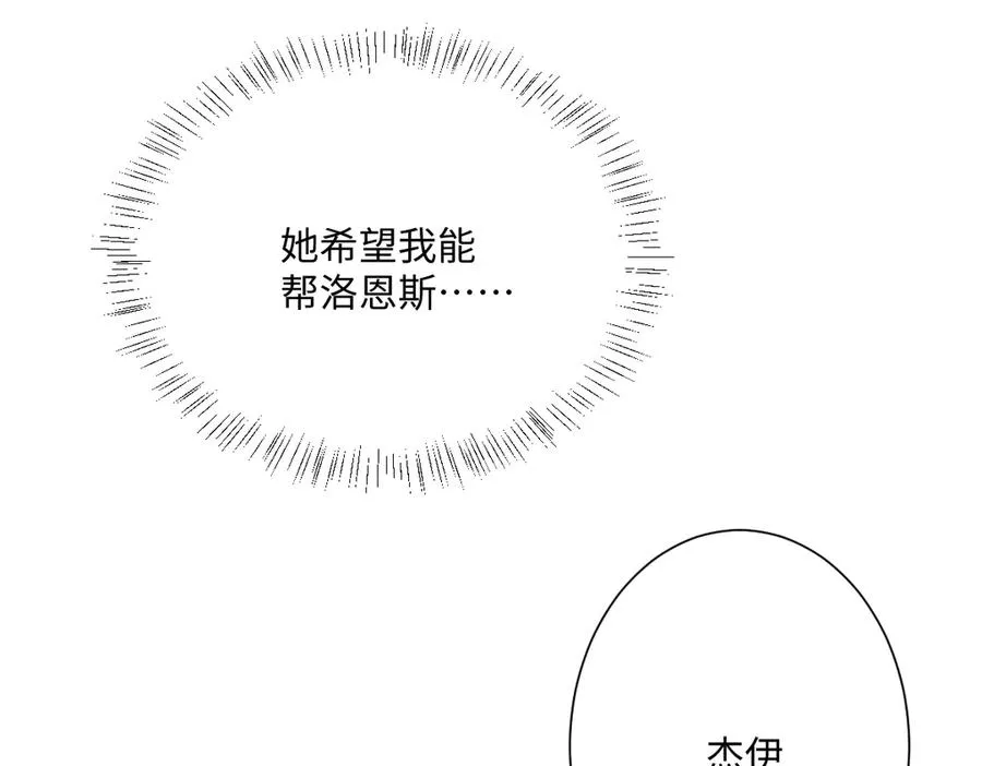 第35话 温柔的洛恩斯 第22页